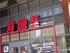 -肯德基(芳和店)