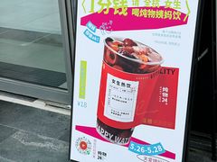 -炖物24章·顺时轻养茶(杭州保利时光里店)
