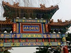 -钓鱼台国宾馆