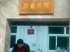 -清真马杰山牛肉汤馆