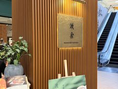 -漢舍中国菜馆(浦东嘉里城店)
