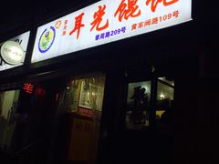 -潘国仙耳光馄饨(黄家阙路店)