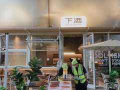 -下酒(华熙店)