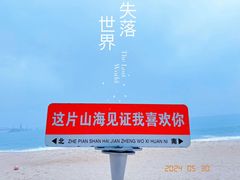 -玫瑰海岸文化旅游度假区