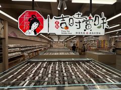 -茶颜悦色(嘉顿一楼吉时赏味游园会店)