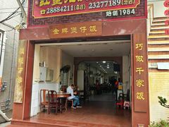 -红星光发煲仔饭(文海店)