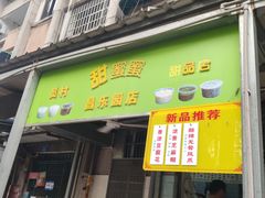 -甜蜜蜜(昌乐园店)