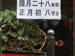 -左撇子私房面