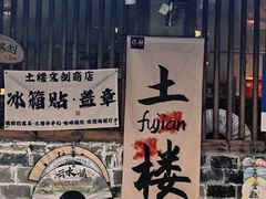 -福建土楼(南靖)景区