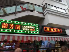 门面-兰芳园手打柠檬茶(下沙奥特莱斯店)