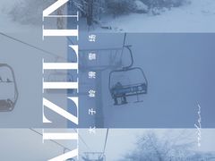 -太子岭滑雪场