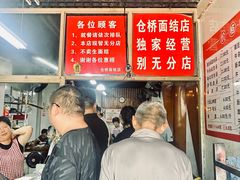 -仓桥面结店