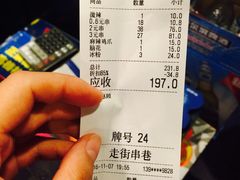账单-走街串巷(丰富路店)