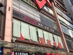 -浦东食品城(华诚大厦店)