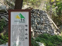 -鹫峰国家森林公园