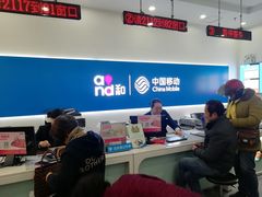 -中国移动(威宁路营业厅)
