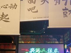 -长藤鬼校(东门店)