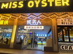-蚝美人·生蚝海鲜烧烤(茶花园店)