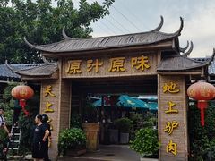 -原汁原味驴庄(长岭村店)