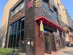 -蒙艾里民族传统菜蒙餐