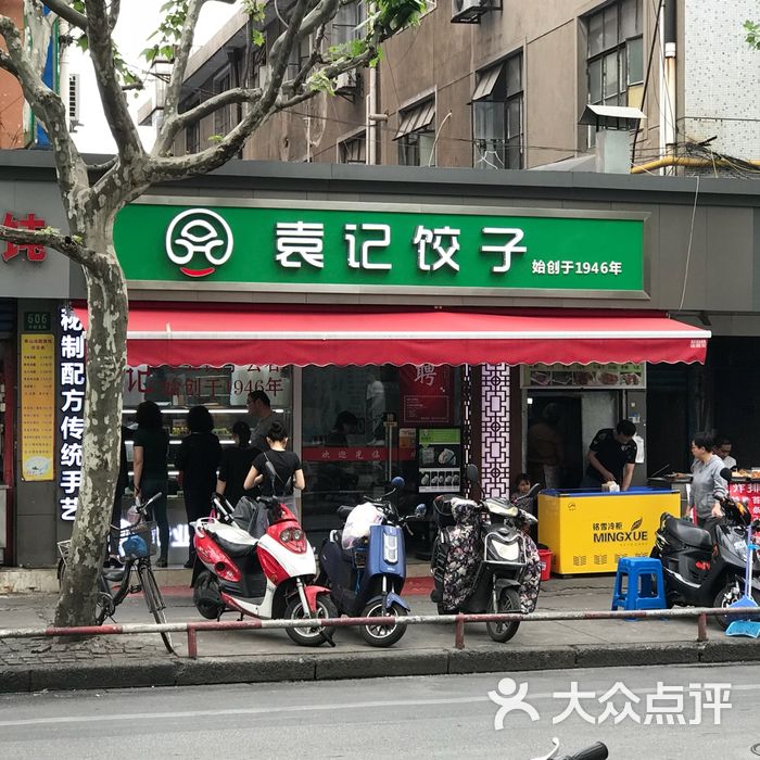 袁记饺子