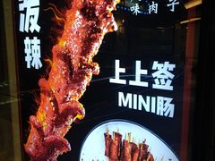 -自黑豆夫·臭豆腐夹馍(四海唐人街店)