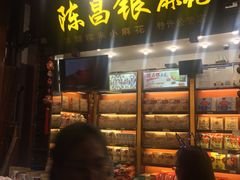 门面-陈昌银麻花(嘉陵江滨江路店)