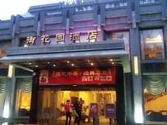 android_upload_pic-御花园·粤菜·海鲜火锅(中山公园店)