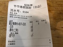 -节节香.成都非遗肥肠粉(总店)
