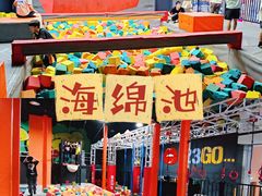 -嗨马乐动室内潮玩运动·团建·轰趴·桌游(南丰汇店)