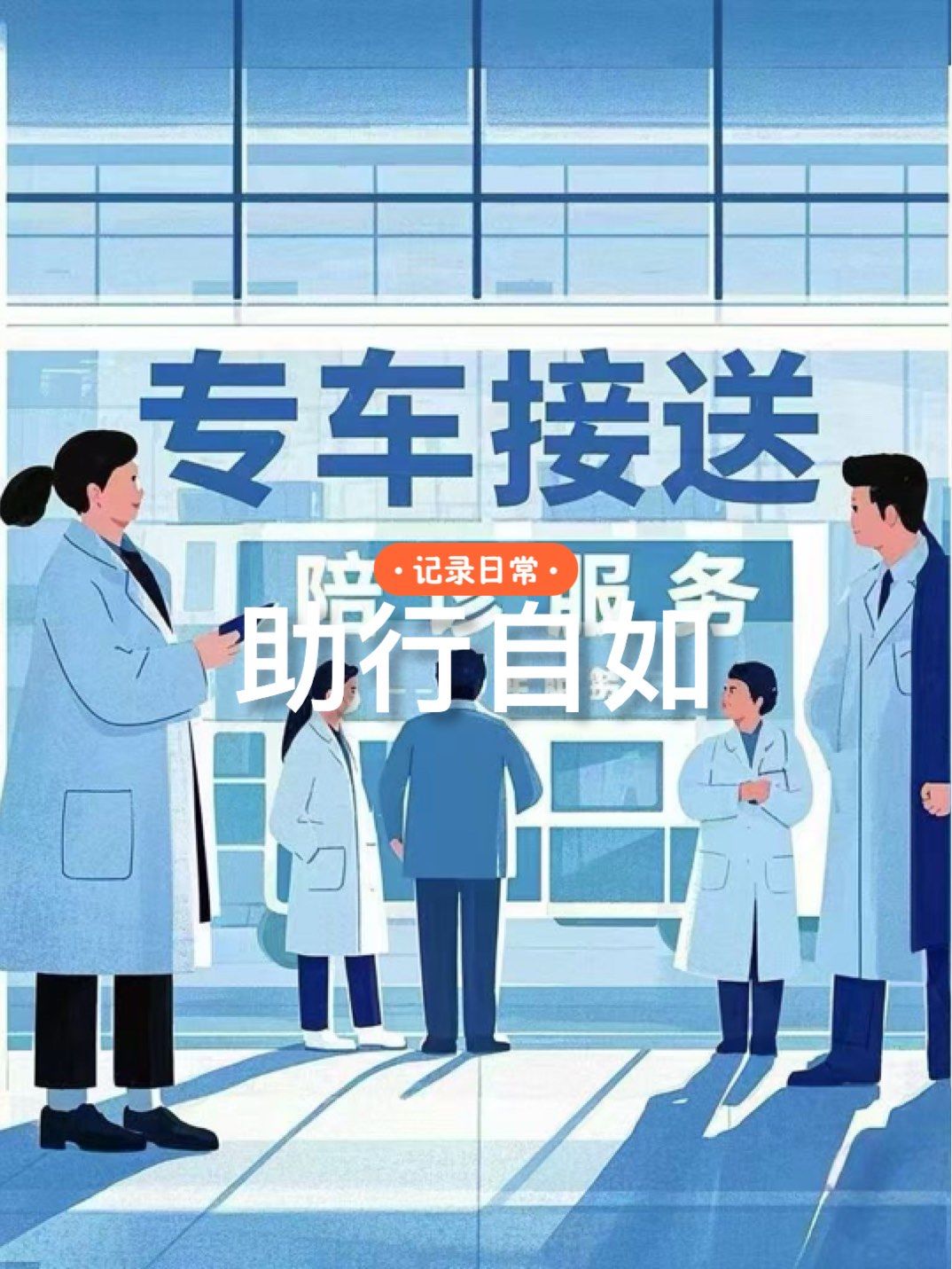 包含北京陪诊服务收费	顺义区贩子联系方式_全天在线急您所急的词条