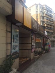 -国颐堂养发SPA馆