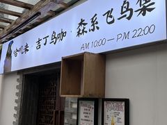 -吉丁鸟咖·异宠·寄养