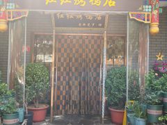 -红红烤鸭店(西单店)