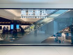 -茑屋书店(天目里店)