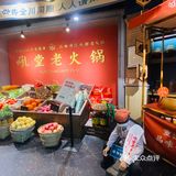吼堂～成都火锅界的天花板算过分嘛[调皮]