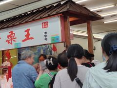 门面-阿男野栗王(金门路店)