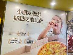 -尊宝比萨(华景新城店)