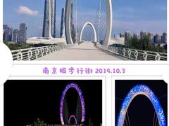 -南京眼步行桥