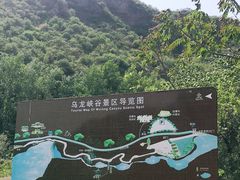 -百里山水画廊乌龙峡谷