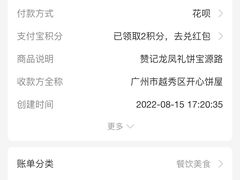 -赞记龙凤礼饼(宝源路店)