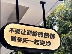 -优昂健身(新光界店)
