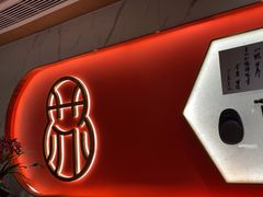 -松鹤楼·苏式汤面(虹桥天地店)