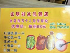 -光明刘冰乳鸽店(光明法政北路店)