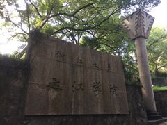 -浙江大学之江校区-停车场