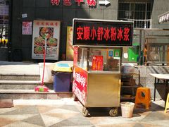 门面-夏食光安顺小舒冰粉冰浆(甲秀楼店)