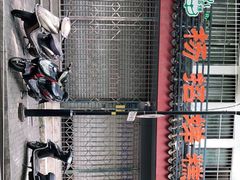 -杨招娣糕点(装驾桥巷店)