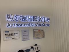 -戴尔DELL电脑官方店·售后维修服务站