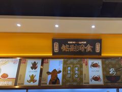 -铭副琦食·虾蟹烩馆(渔人码头店)