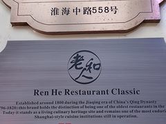 -老人和饭店(淮海中路店)